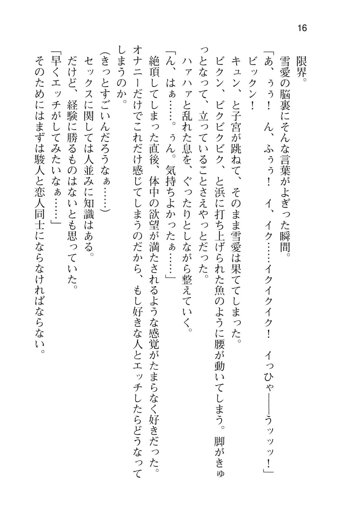 [Aiuchi Nano ×108 Gou] Gakuen wo Sukuuno wa Harem Seitokai (官能小説・エロライトノベル) [愛内なの×108号] 学園を救うのはハーレム生徒会 (ぷちぱら文庫 creative 28) (2013-4-19)