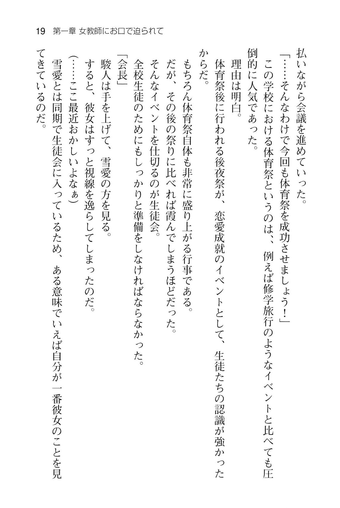 [Aiuchi Nano ×108 Gou] Gakuen wo Sukuuno wa Harem Seitokai (官能小説・エロライトノベル) [愛内なの×108号] 学園を救うのはハーレム生徒会 (ぷちぱら文庫 creative 28) (2013-4-19)
