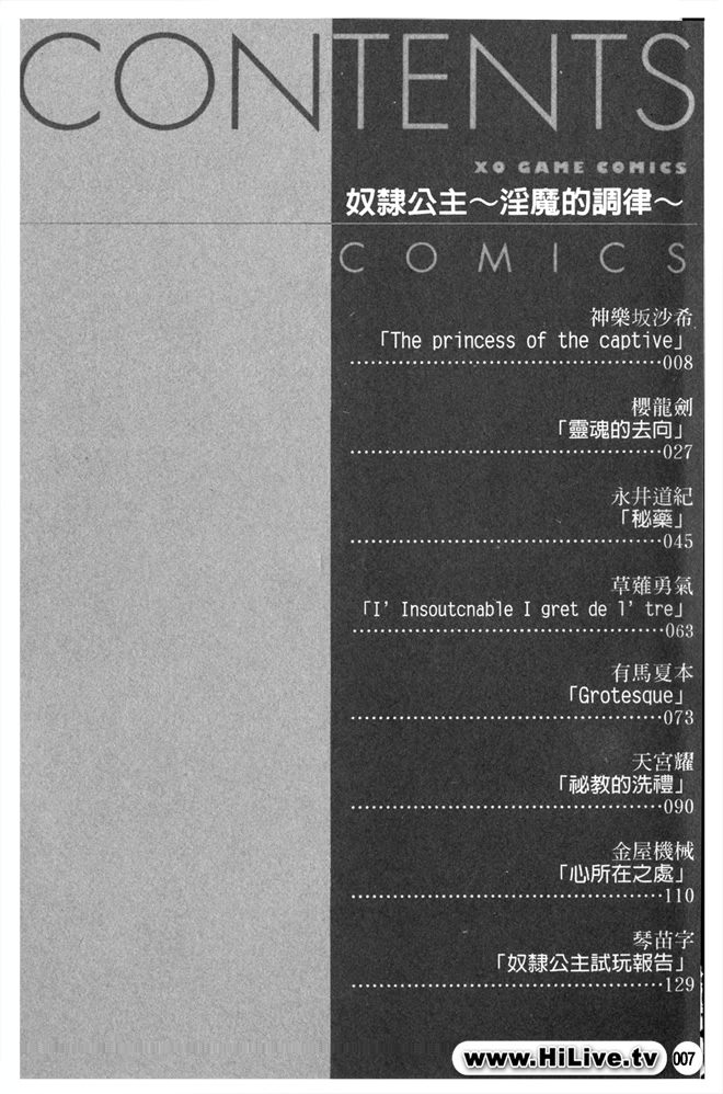 [Anthology] Torikono Hime ~Inma no Chouritsu~ [Chinese] [Incomplete] [アンソロジー] 虜ノ姫～淫魔の調律～ [中文翻譯] [ページ欠落]