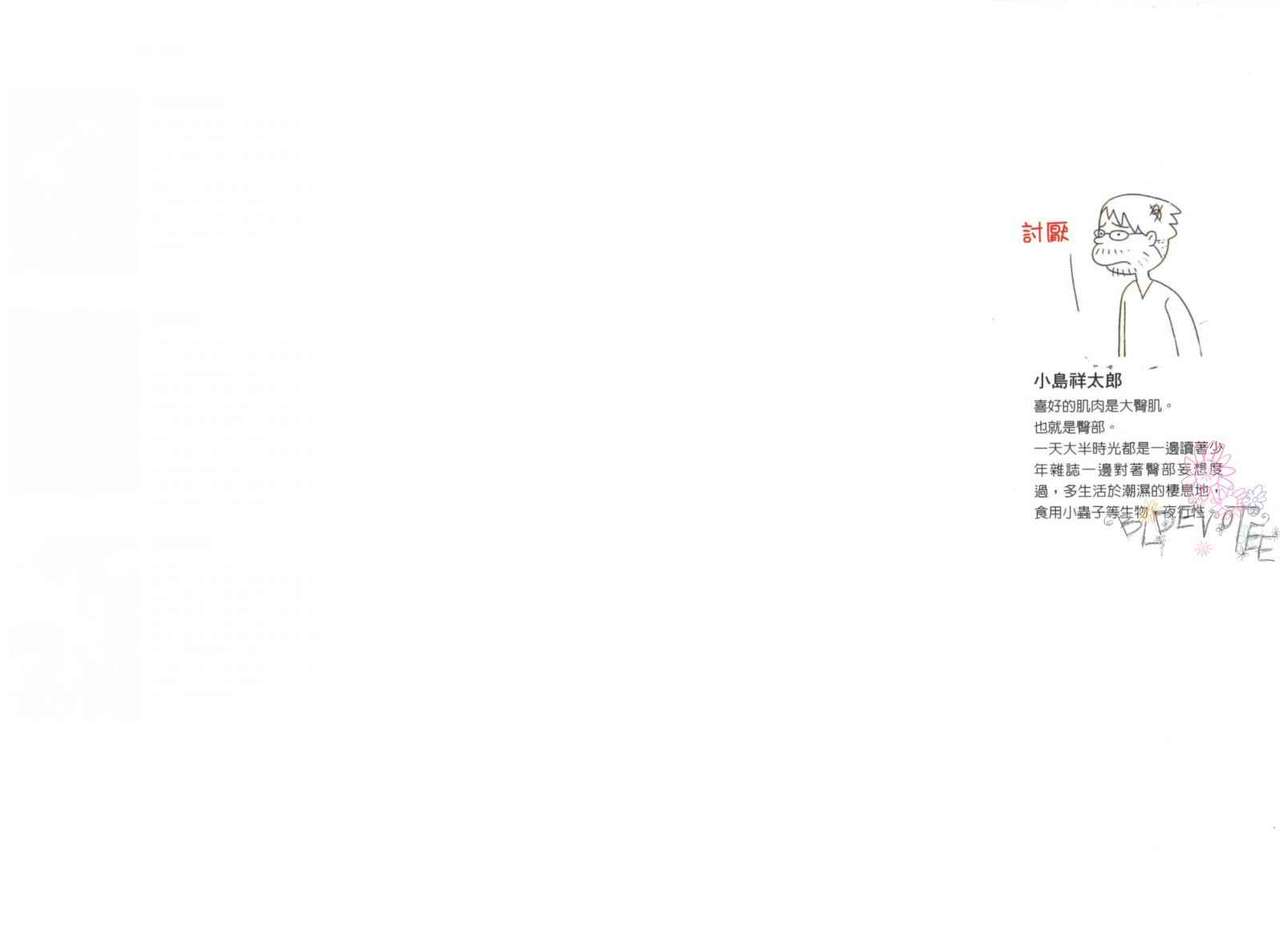 [Kojima Shoutarou] Koisuru Ossan - The Fellow Who Falls In Love | 大叔之戀 [Chinese] [小島祥太朗] 恋するおっさん [中文翻譯]