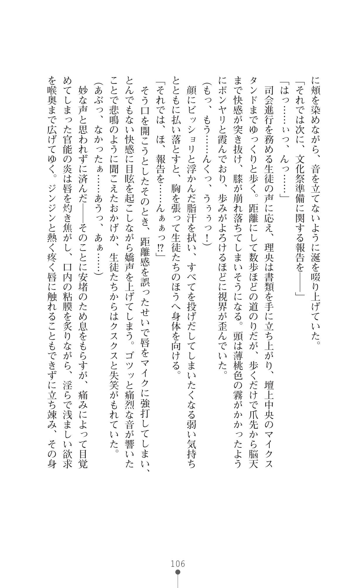 [Takaoka Chikara, Fujioka Toki] Onmyou Seitokai - Inju no Kusari [高岡智空, 藤岡とき] 陰陽生徒会 淫呪の鎖