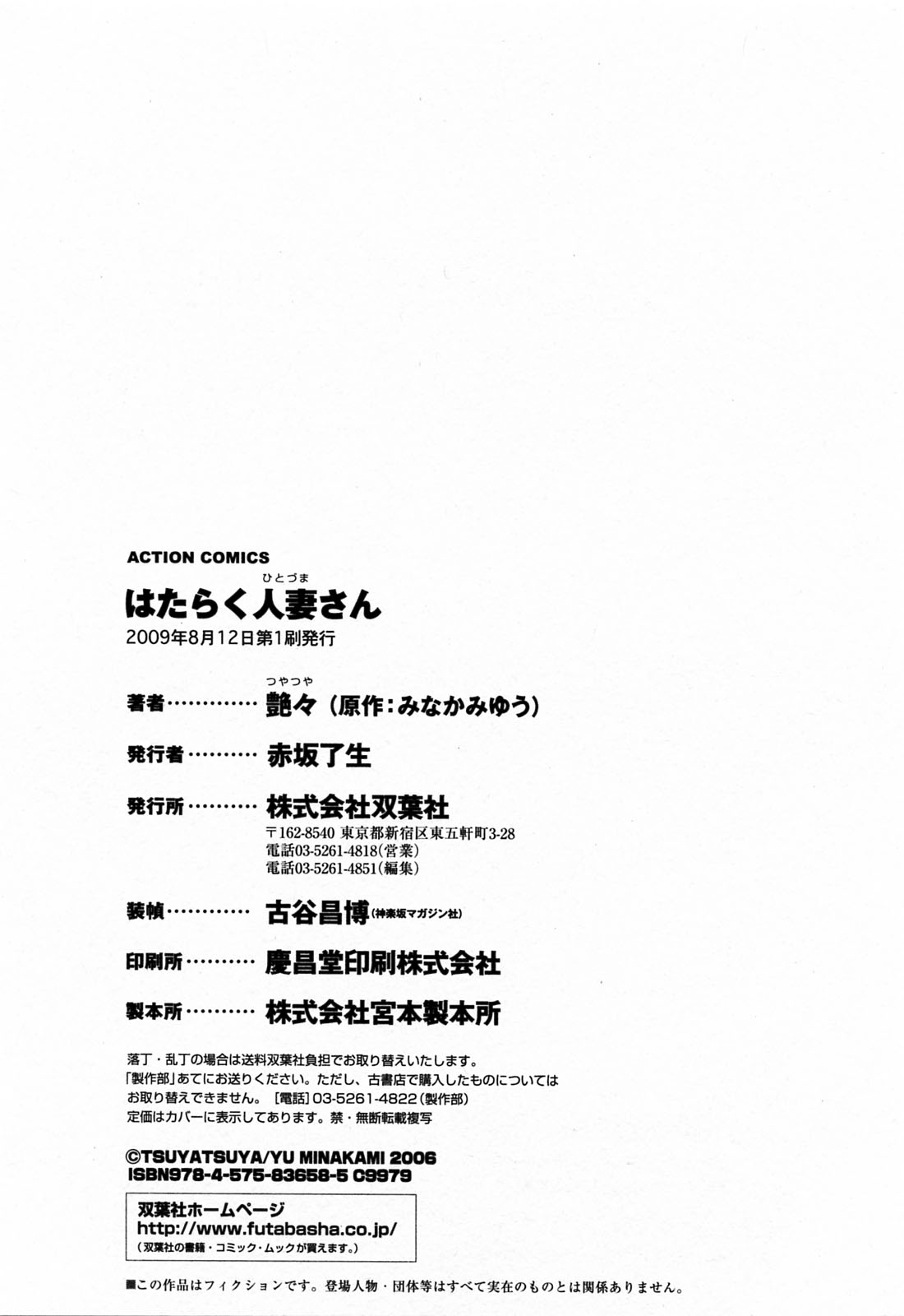 [Tsuyatsuya] Hataraku Hitozuma-san - Working Married Woman [Chinese] [風城漢化] [艶々] はたらく人妻さん [中文翻譯]