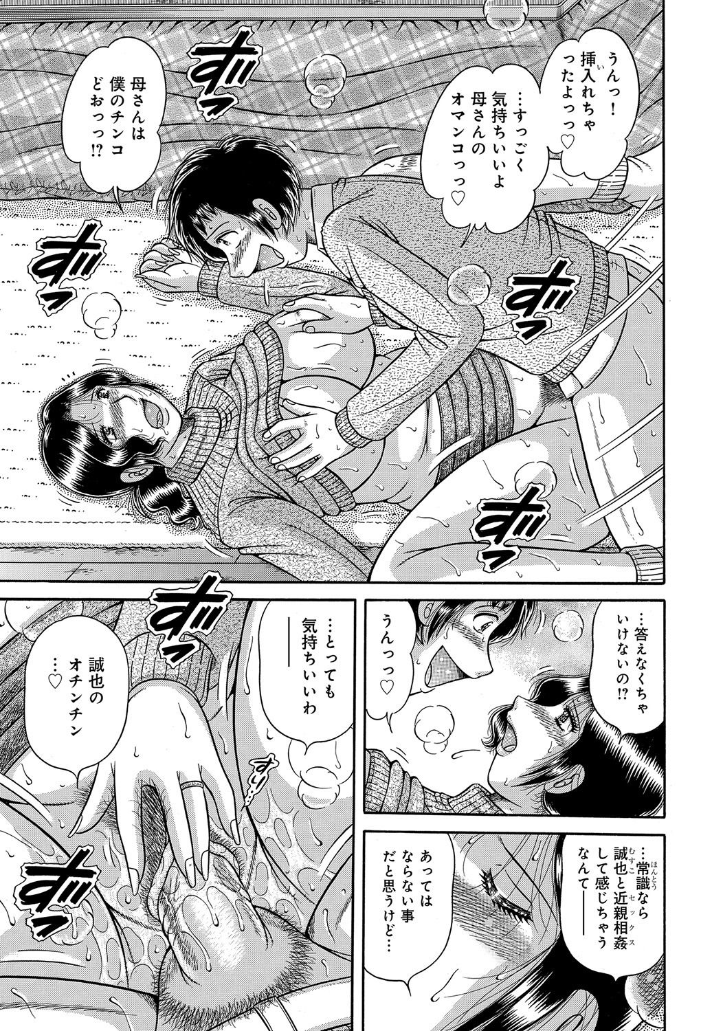 [Umino Sachi] Modorenai Boshi... Ch. 1-2 [海野幸] 戻れない母子・・・ 第1-2章