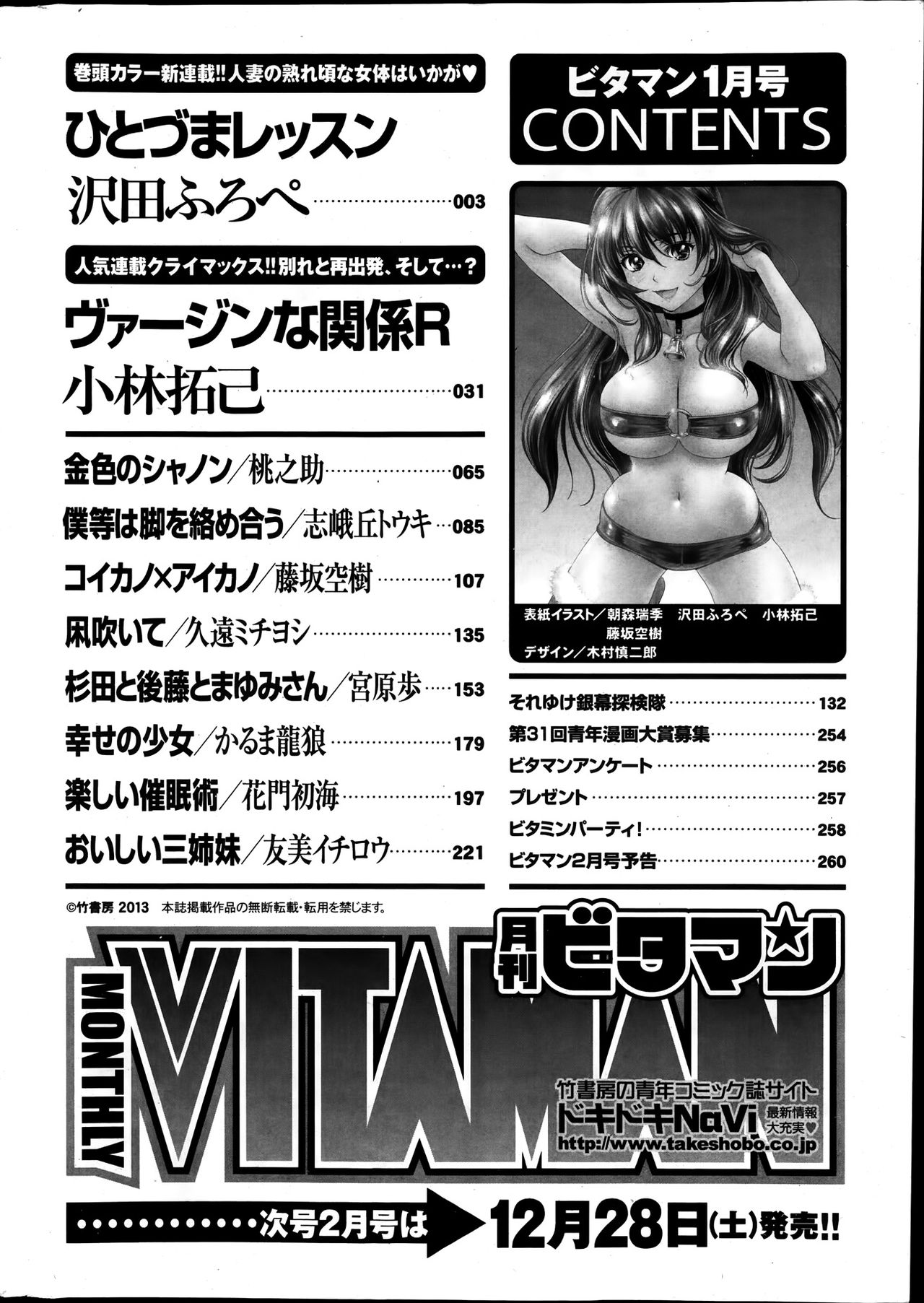 Monthly Vitaman 2014-01 月刊 ビタマン 2014年1月号