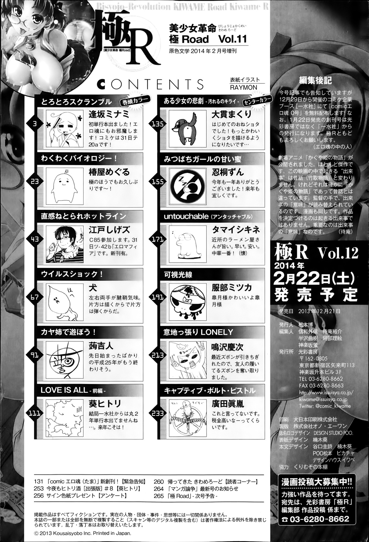 Bishoujo Kakumei KIWAME Road Vol.11 美少女革命 極 Road Vol.11