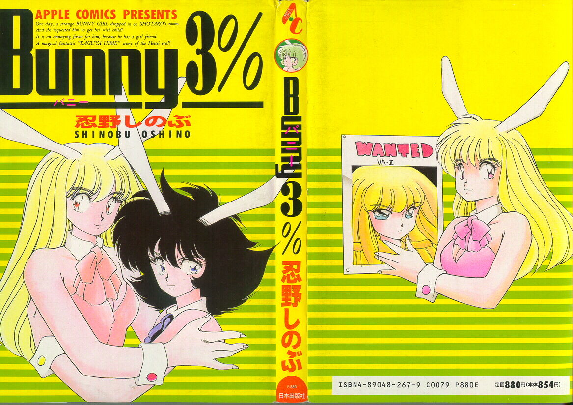 [Oshino Shinobu] Bunny 3% [忍野しのぶ] Bunny 3%