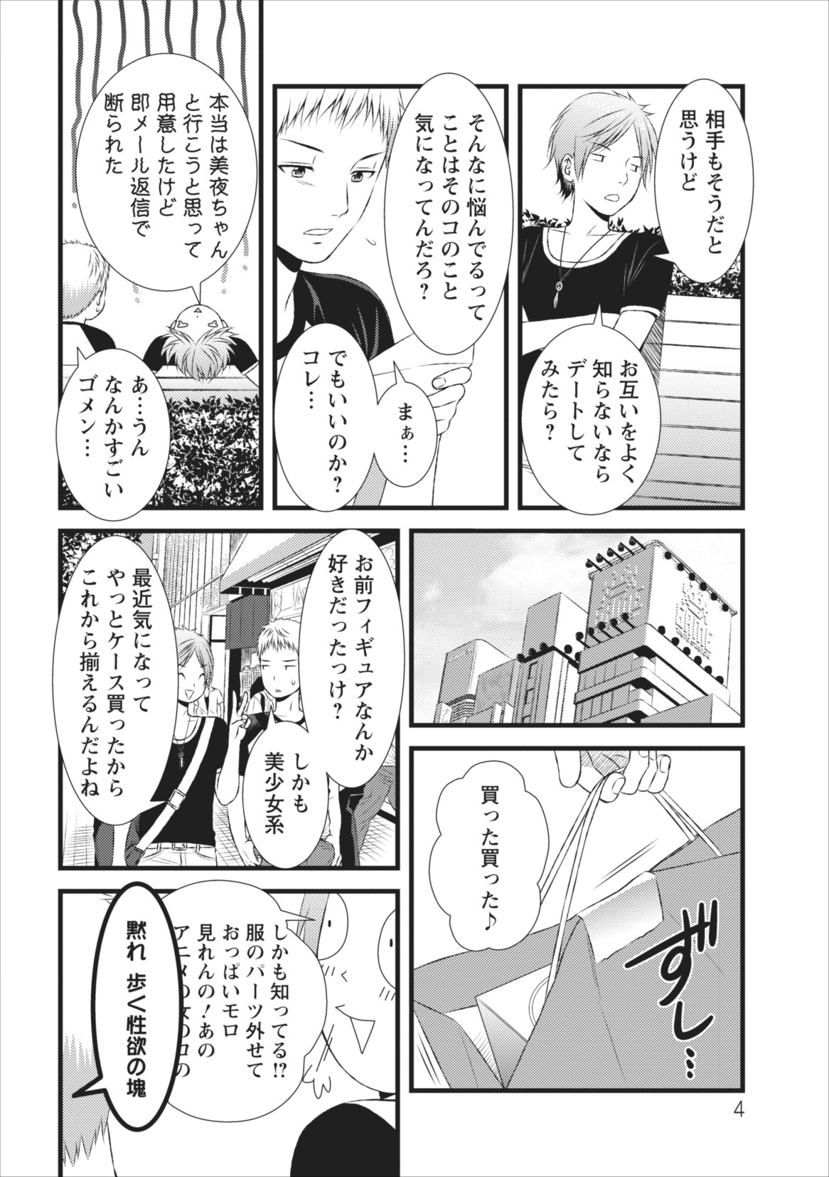 [Kakei Asato] Orenchi no Kaasan ch.5 [筧あさと] おれンちの母さん 第5章