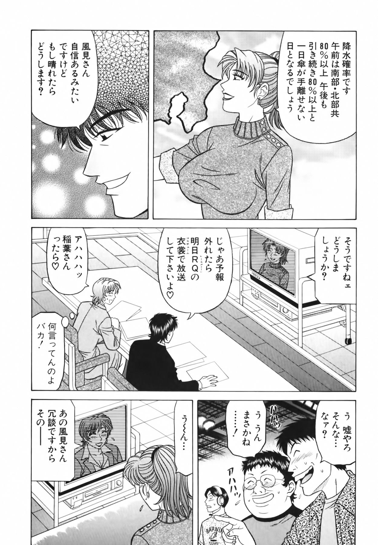 [Ozaki Akira] Caster Natsume Reiko no Yuuwaku Vol. 3 [尾崎晶] キャスター 夏目玲子の誘惑 Vol.3