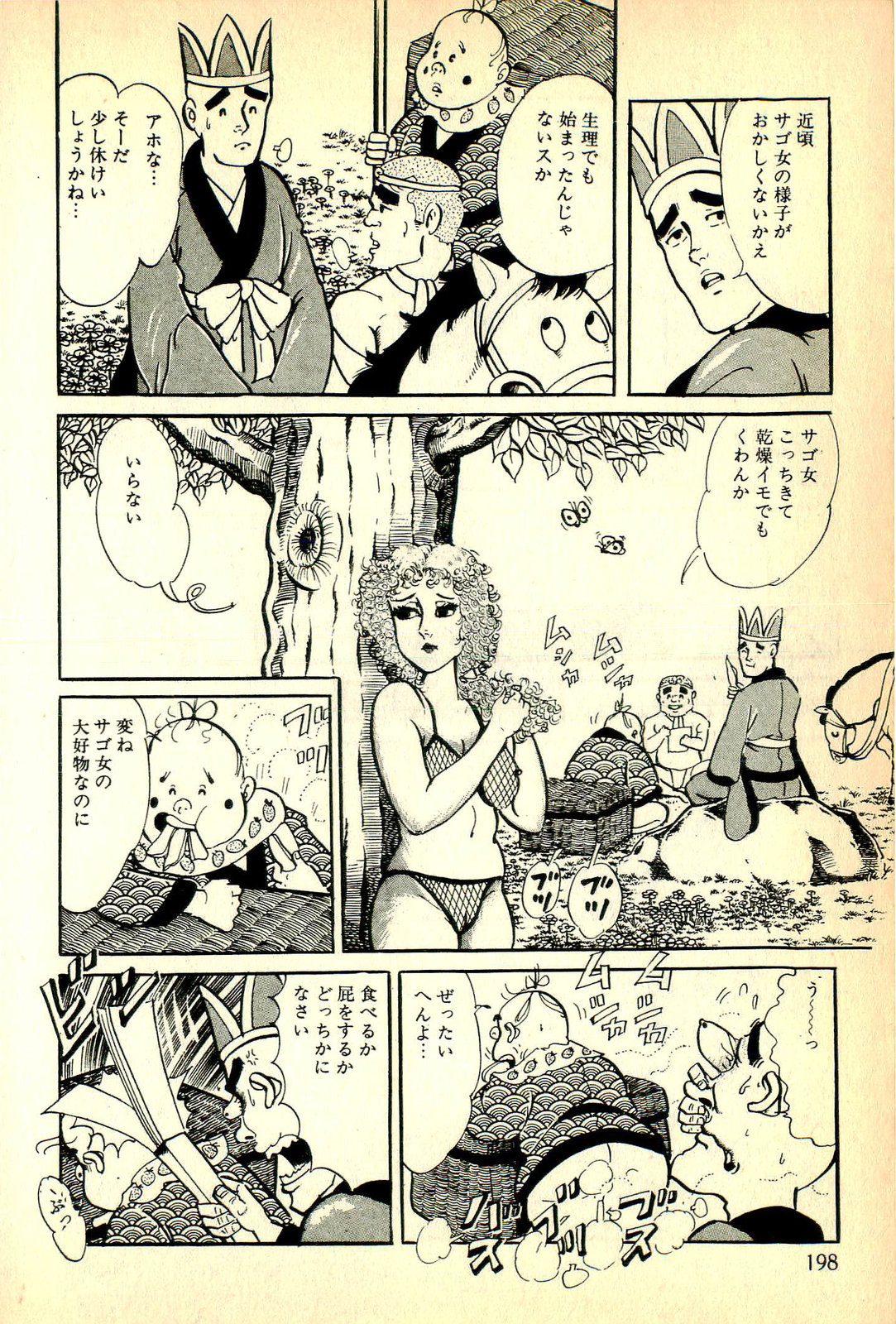 [Deizu Nin] Youma Saiyuuki Vol.2 [出井州忍] 妖魔西遊記 下