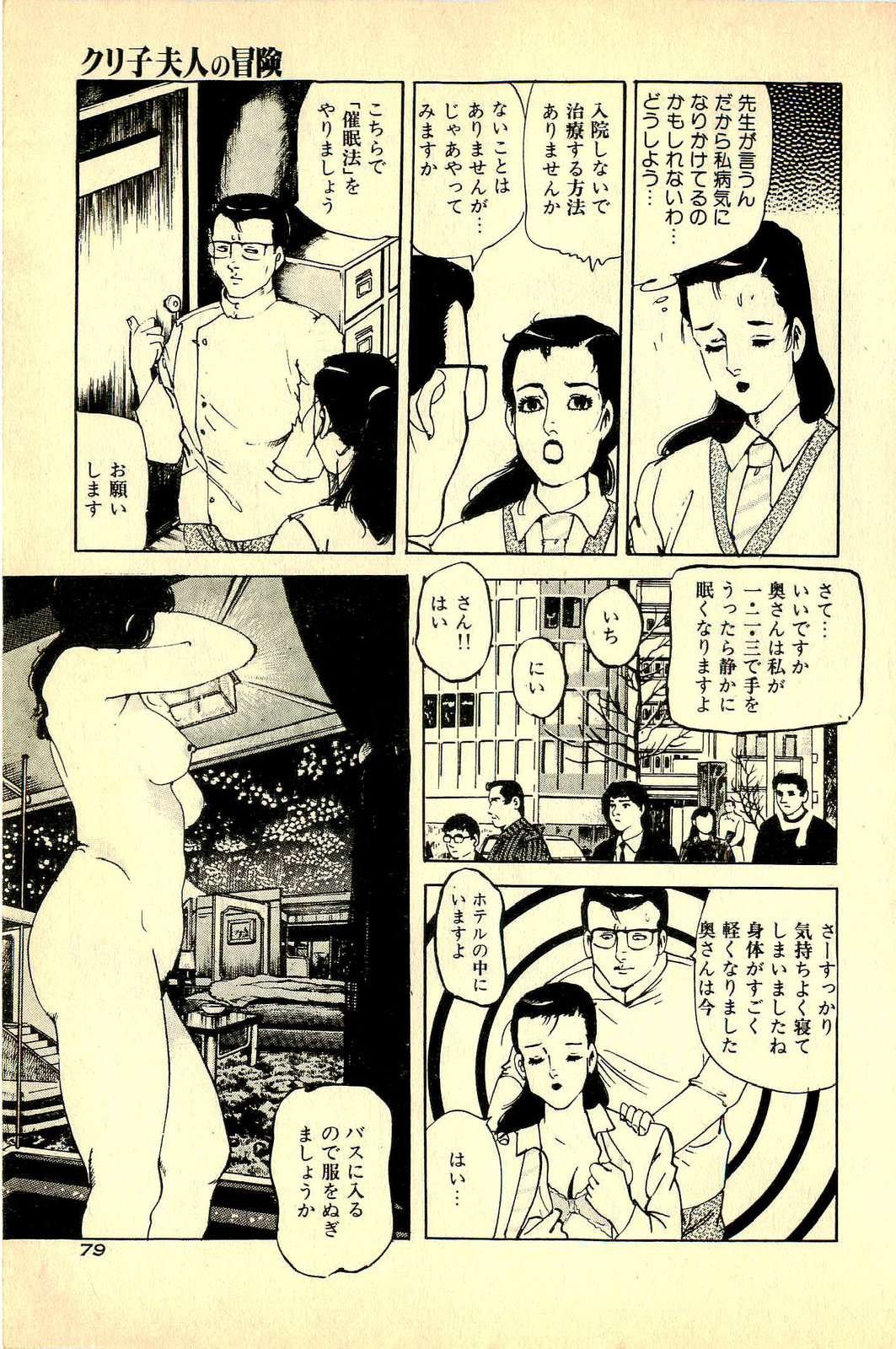 [Deizu Nin] Kuriko Fujin no Bouken [出井州忍] クリ子夫人の冒険