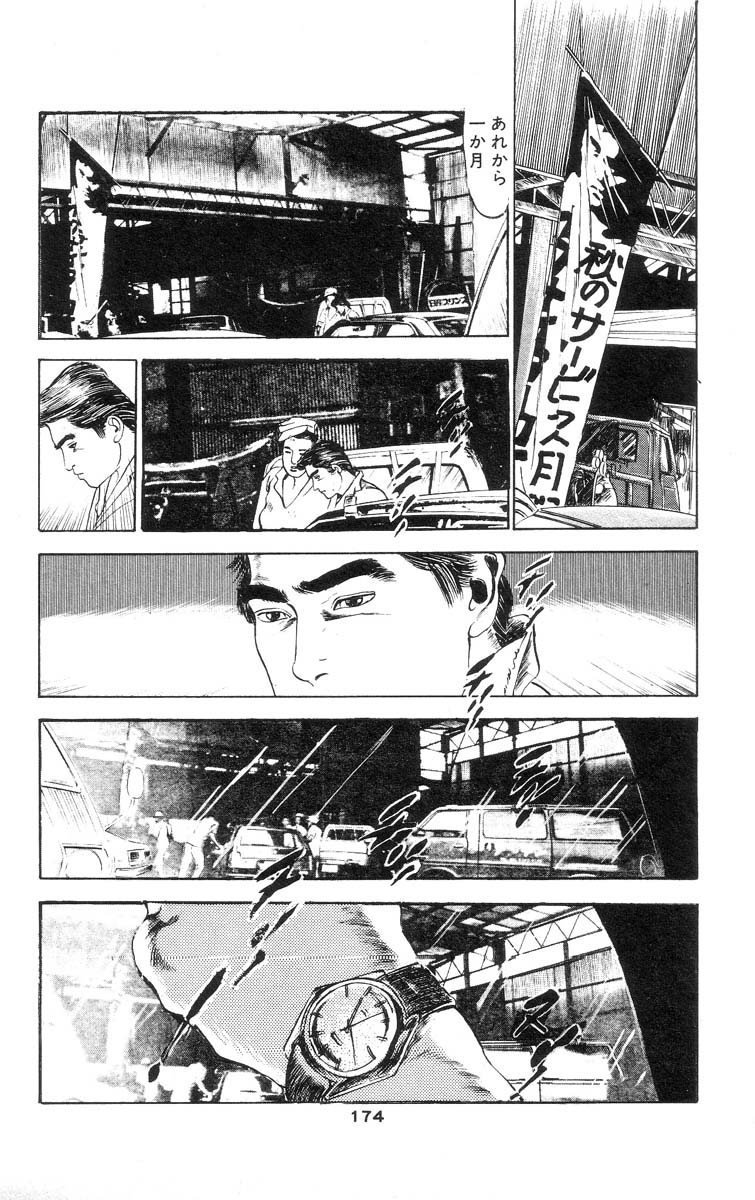 [Takashi Ishii] Tenshi no Harawata Vol. 01 [石井隆] 天使のはらわた 第1部