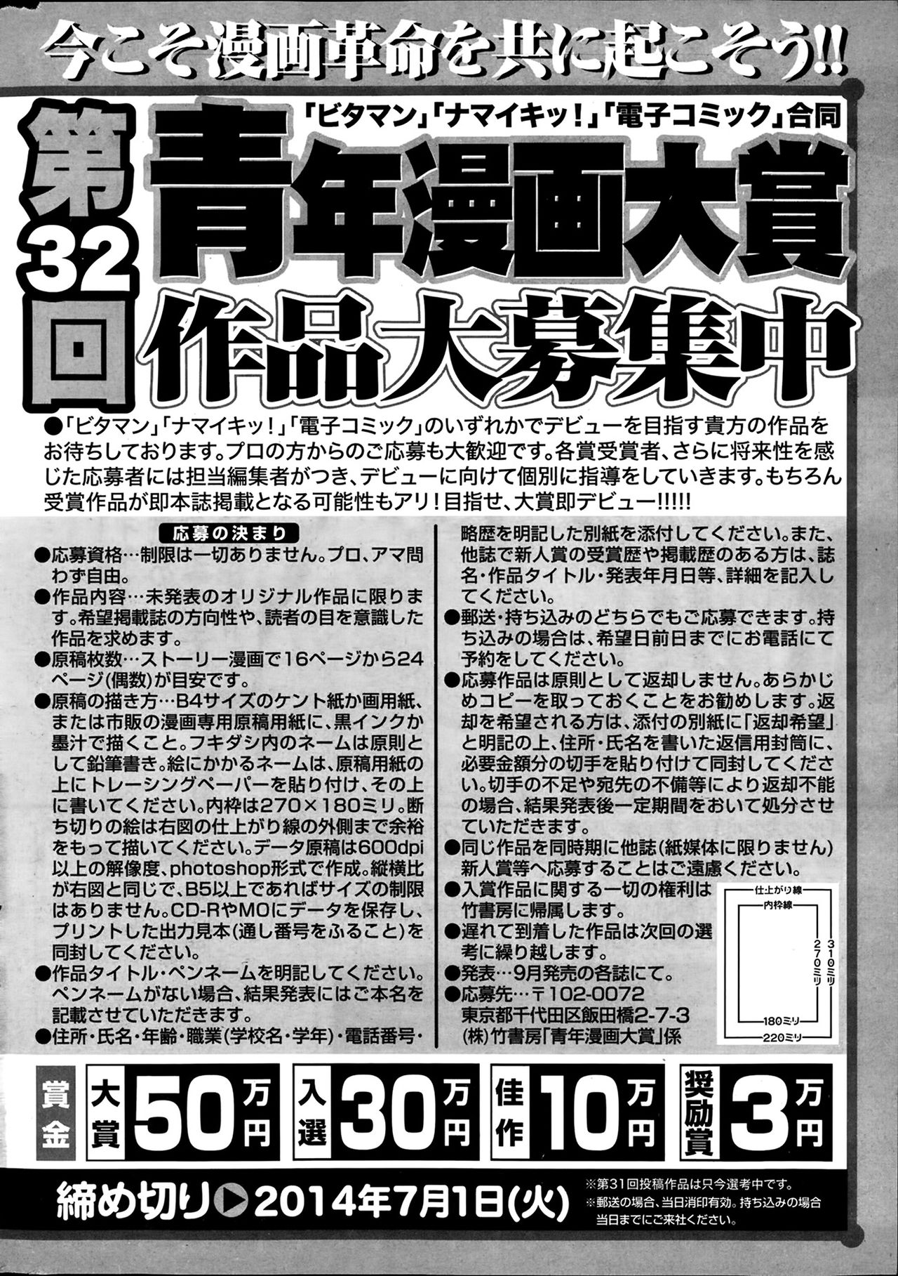Monthly Vitaman 2014-04 月刊 ビタマン 2014年4月号