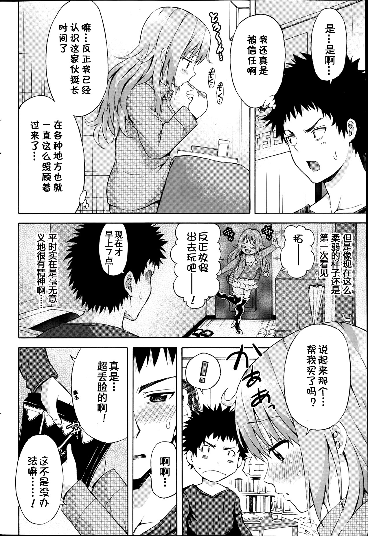 [Higashino Mikan] Onetsu ga Sagaranai! (Monthly Vitaman 2014-04) [Chinese] [HGD MangaBase汉化] [東野みかん] お熱が下がらない！ (月刊 ビタマン 2014年4月号) [中文翻譯]