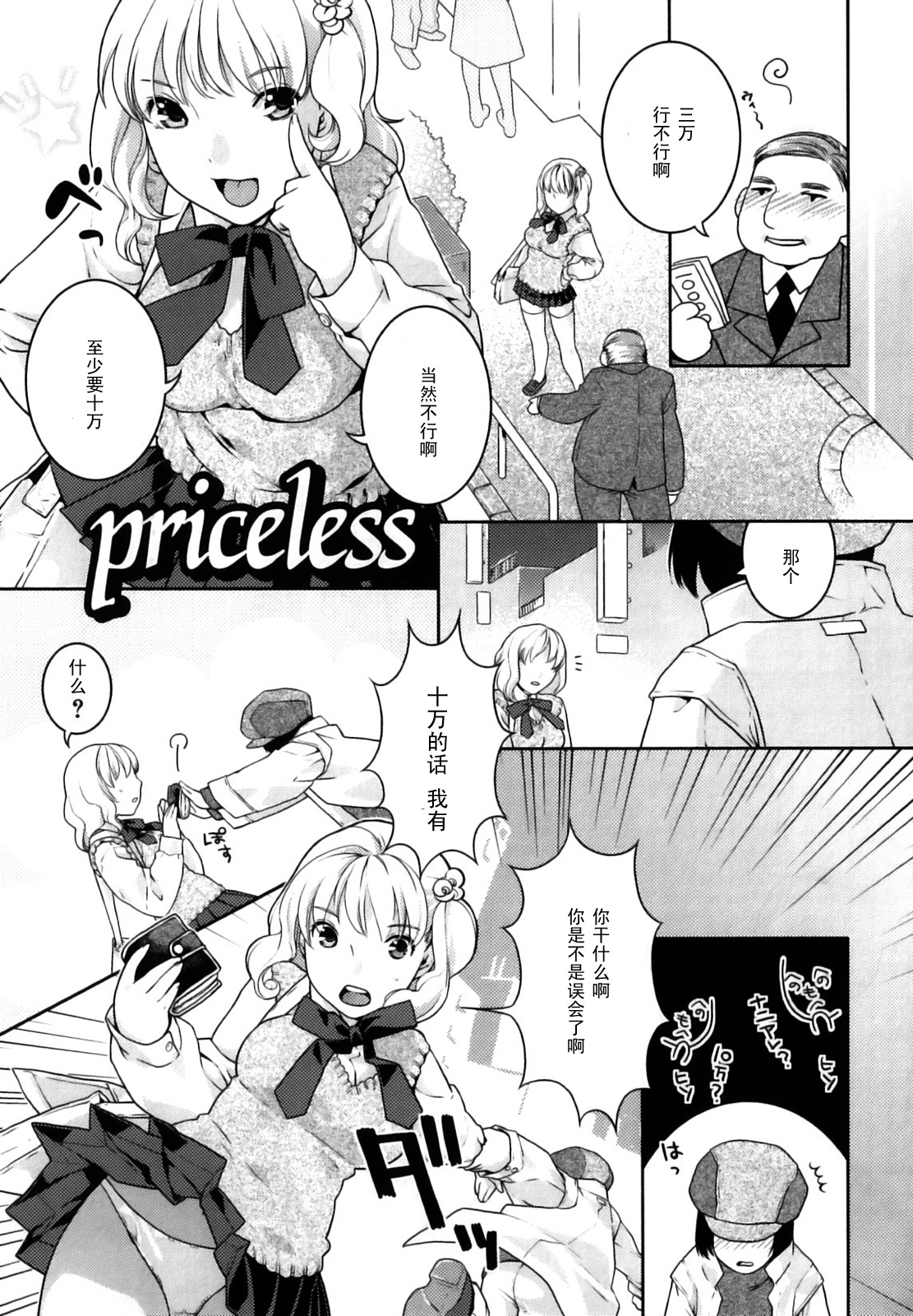 [Nekomata Naomi] priceless (Futanari Relations) [Chinese] [黑条汉化] [ねこまたなおみ] priceless (ふたなりリレーションズ) [中文翻譯]