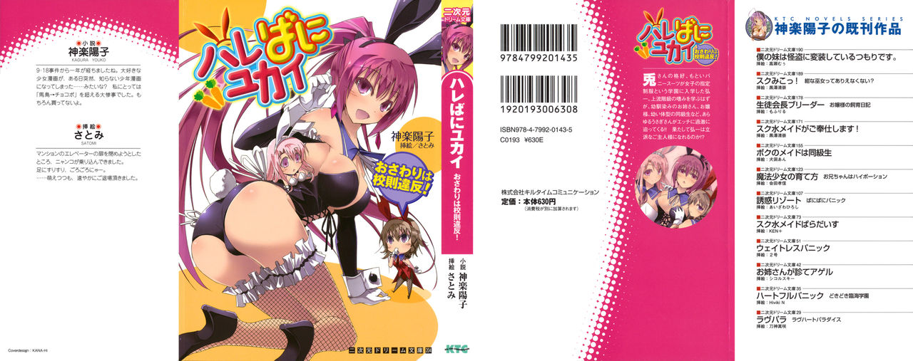 [Kagura Youko, Satomi] Hare Bunny Yukai - Osawari wa Kousoku Ihan! [神楽陽子, さとみ] ハレばにユカイ おさわりは校則違反!