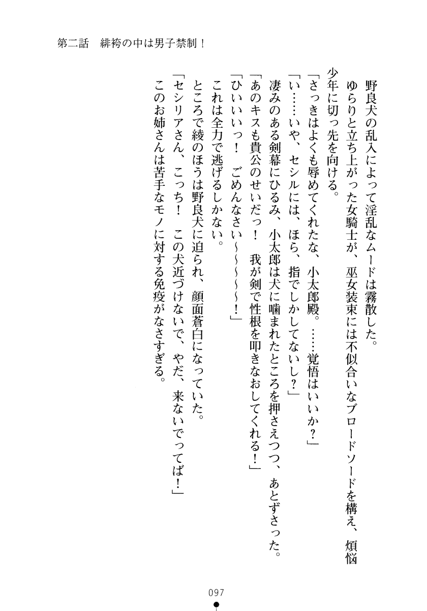 [Kagura Youko, Kurosawa Kiyotaka] SukuMiko! Kon na Miko tte Arienakunai? [神楽陽子, 黒澤清崇] スクみこっ! 紺な巫女ってありえなくない?