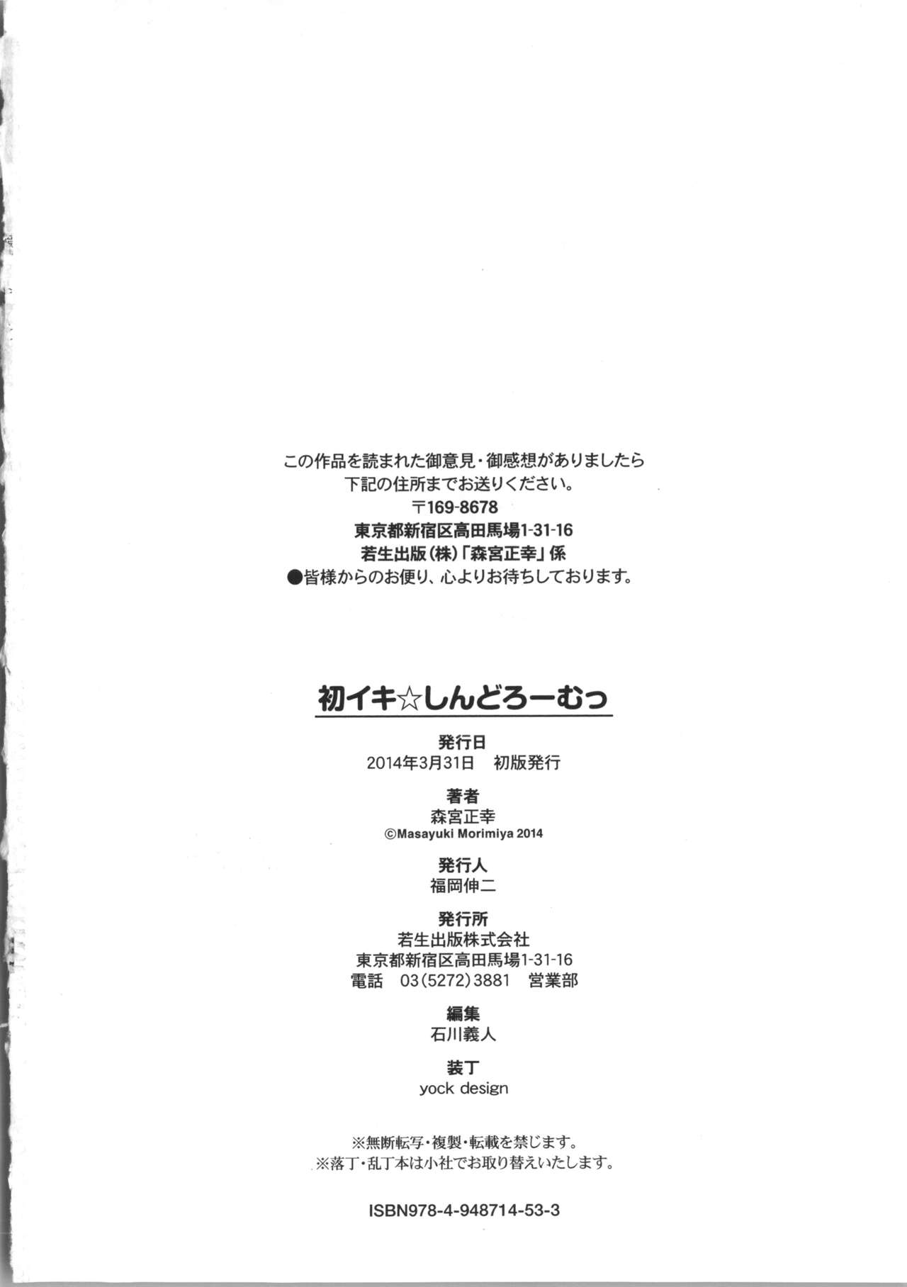 [Morimiya Masayuki] Hatsuiki☆Syndrome [森宮正幸] 初イキ☆しんどろーむっ + 8P小冊子, 4Pリーフレット
