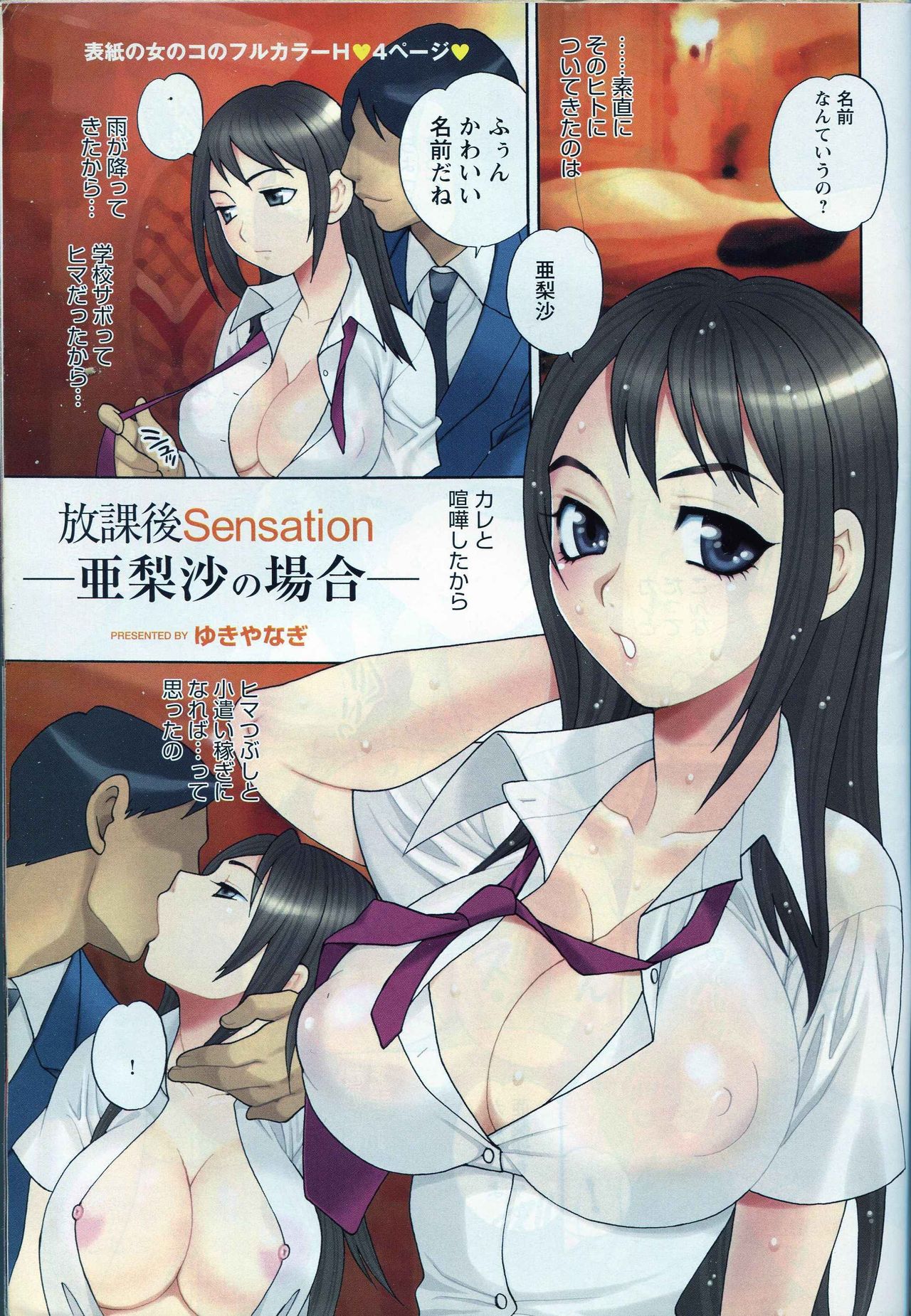 [Yukiyanagi] Houkago Sensation -Arisa no Baai- (Magazine WOoooo! Z 2008-09) [ゆきやなぎ] 放課後Sensation -亜梨沙の場合- (マガジン ウォー! ゼット 2008年09月号)