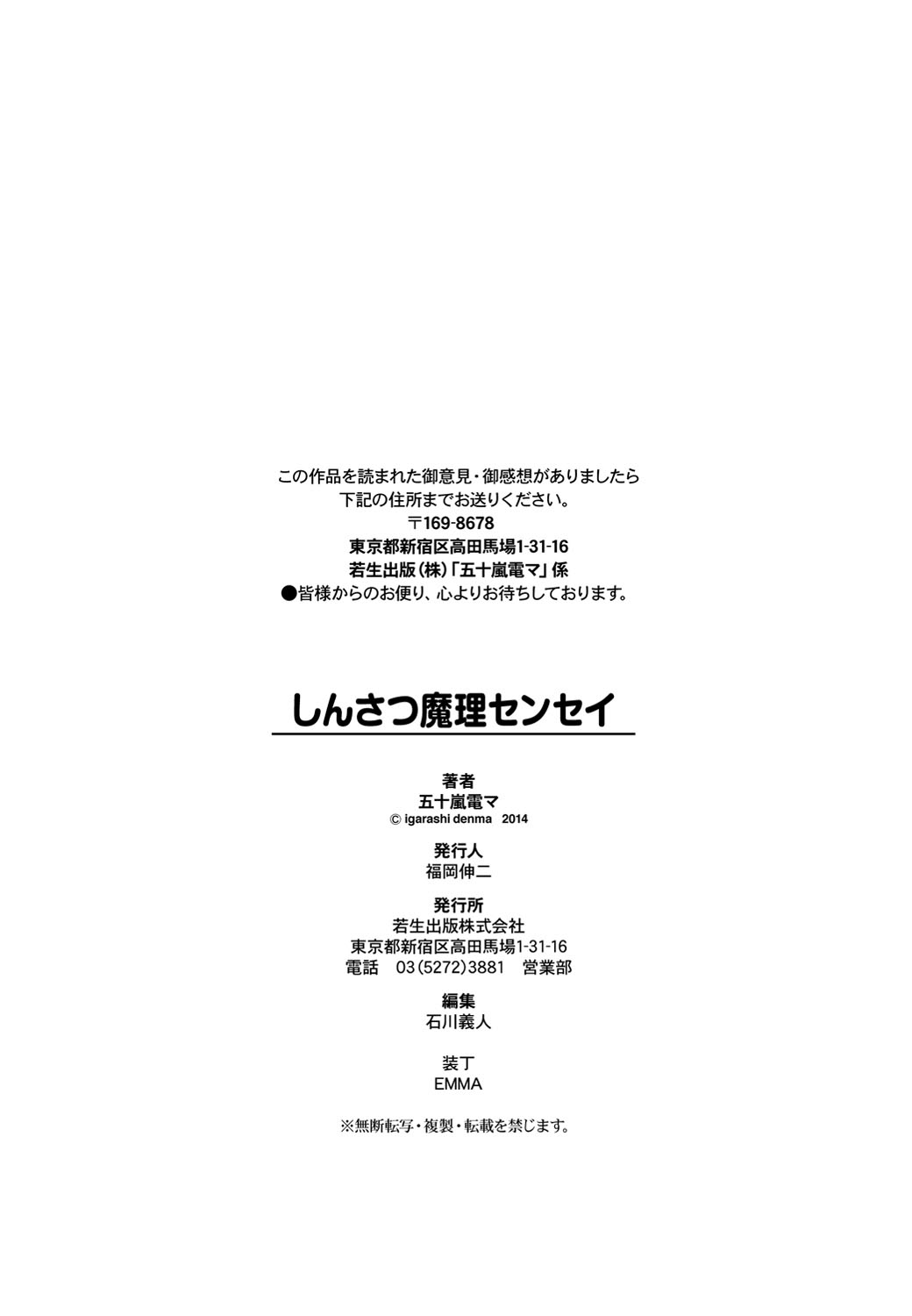 [Igarashi Denma] Shinsatsu Mari Sensei [Digital] [五十嵐電マ] しんさつ魔理センセイ [DL版]