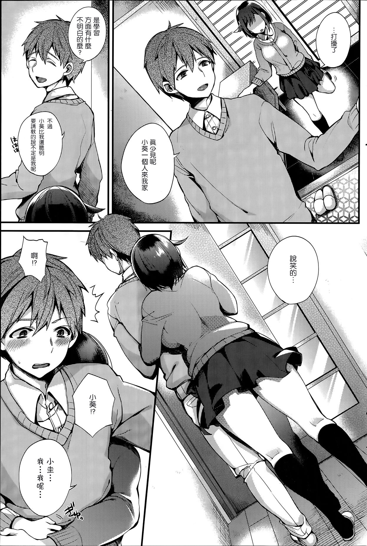 [Shindou] Sisters Conflict (Comic Hotmilk 2014-06) [Chinese] [无毒汉化组] [しんどう] Sisters Conflict (コミックホットミルク 2014年6月号) [中文翻譯]