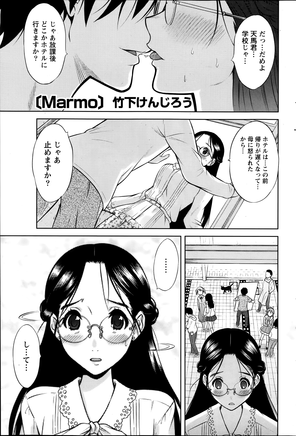 [Takeshita Kenjirou] Marmo Ch.1-9 (Complete) [竹下けんじろう] Marmo 全9話
