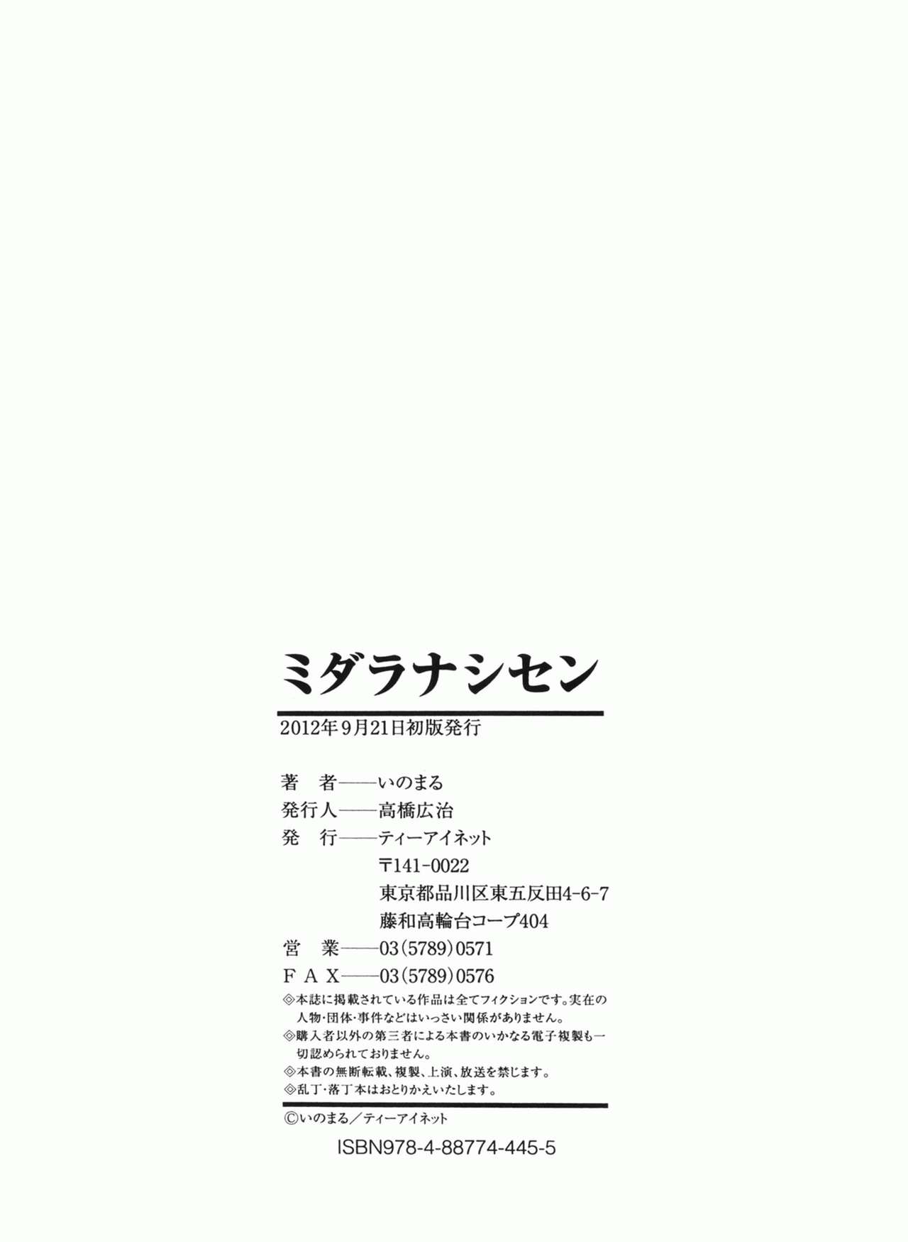[Inomaru] Midara na Shisen [Chinese] [いのまる] ミダラナシセン [中文翻譯]