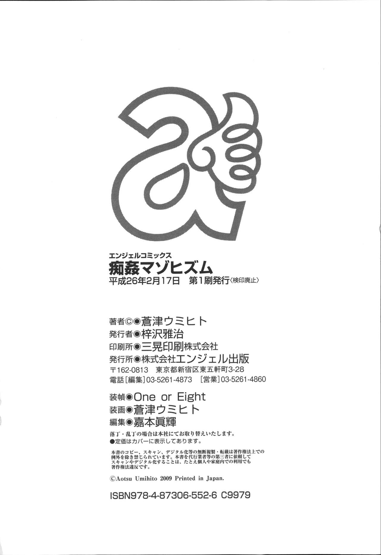 [Aotsu Umihito] Chikan Masochism [蒼津ウミヒト] 痴姦マゾヒズム + イラストカード, 複製原画