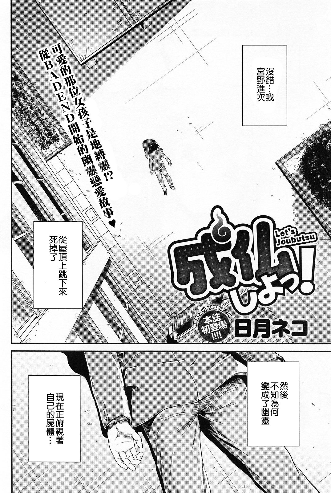 [Hinotsuki Neko] Let's Joubutsu! (Comic Anthurium 008 2013-12) [Chinese] [小叶后宫汉化组] [日月ネコ] 成仏しよっ！ (COMIC アンスリウム 008 2013年12月号) [中文翻譯]
