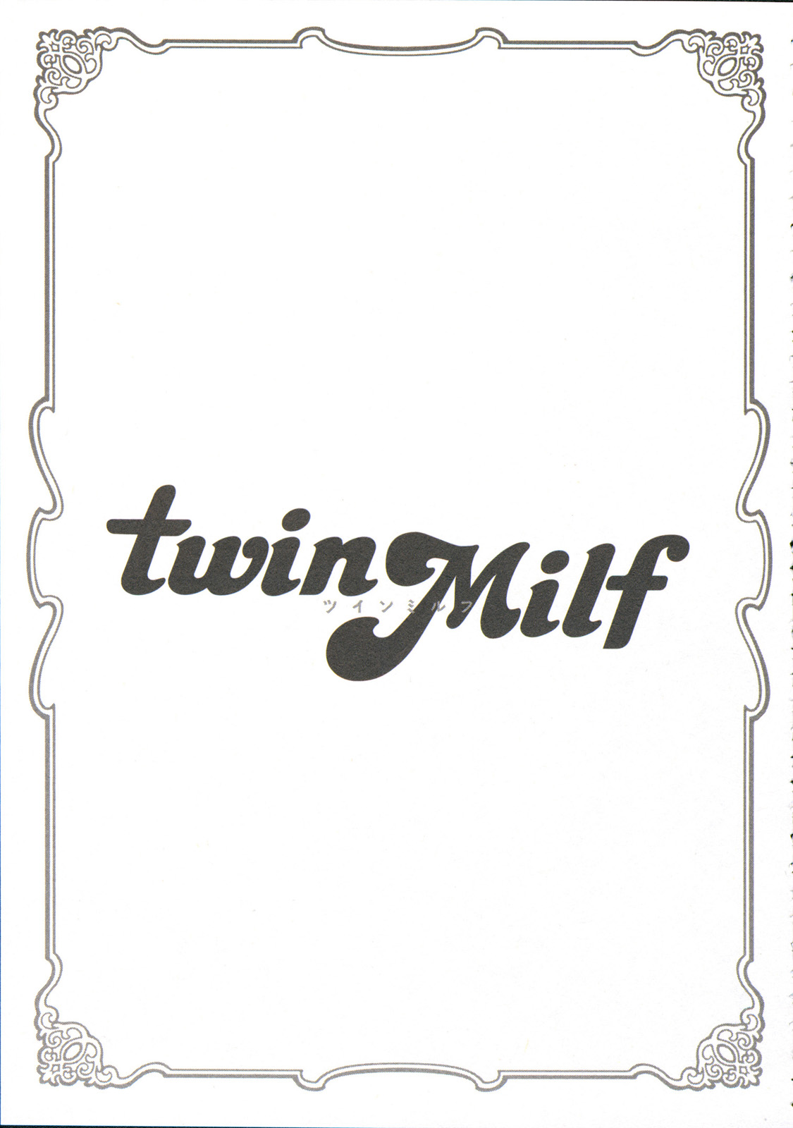 [Tatsunami Youtoku] twin Milf 1 [辰波要徳] twin Milf 1