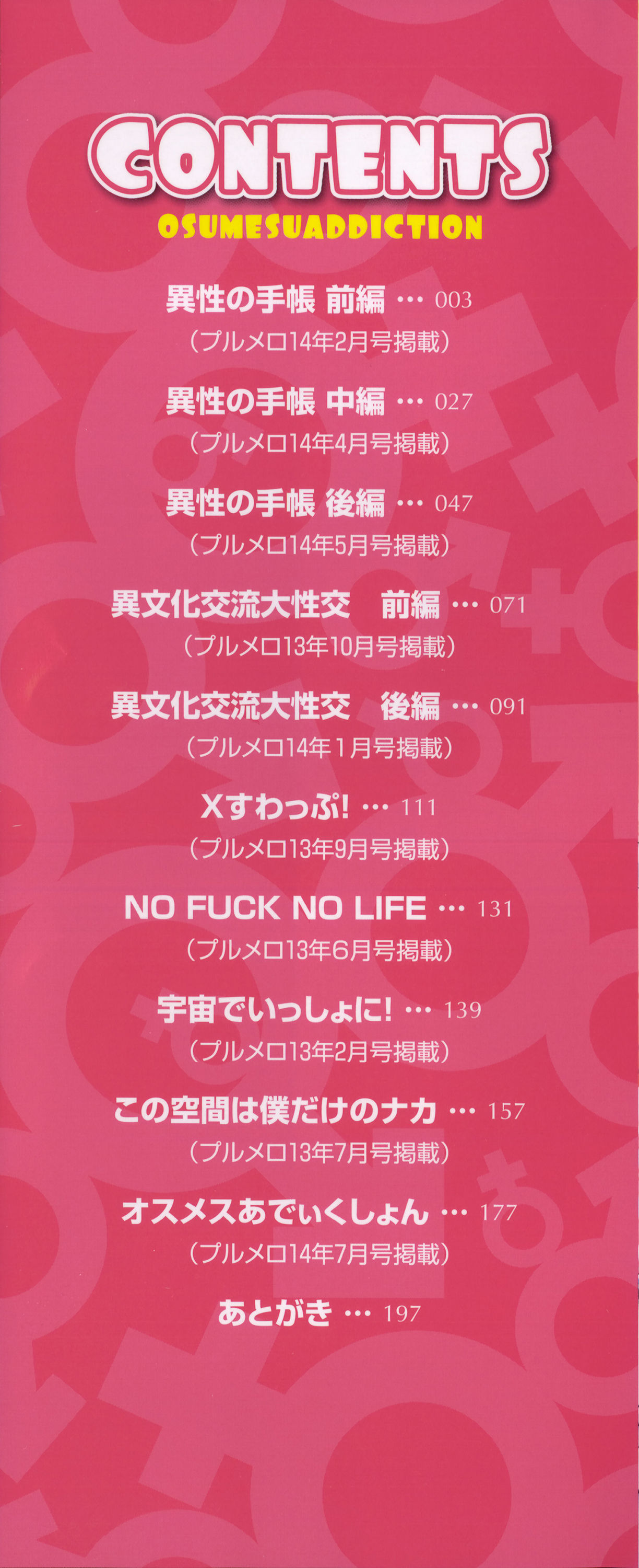 [Yumeno Tanuki] Osu Mesu Addiction [夢乃狸] オスメスあでぃくしょん + 2x8P小冊子, 「異性の手帳」