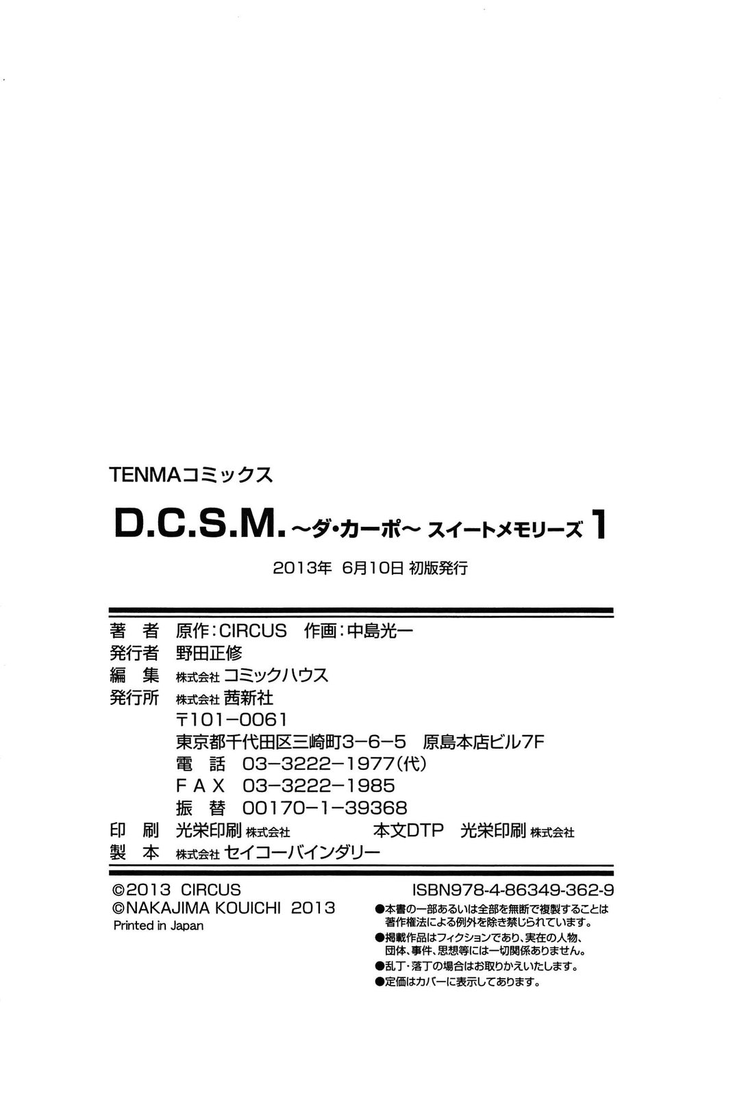 [Nakajima Kouichi x CIRCUS] D.C.S.M ~Da Capo Sweet Memories 1 [中島光一 x CIRCUS] D.C.S.M~ダ・カーポ~スイートメモリーズ 1