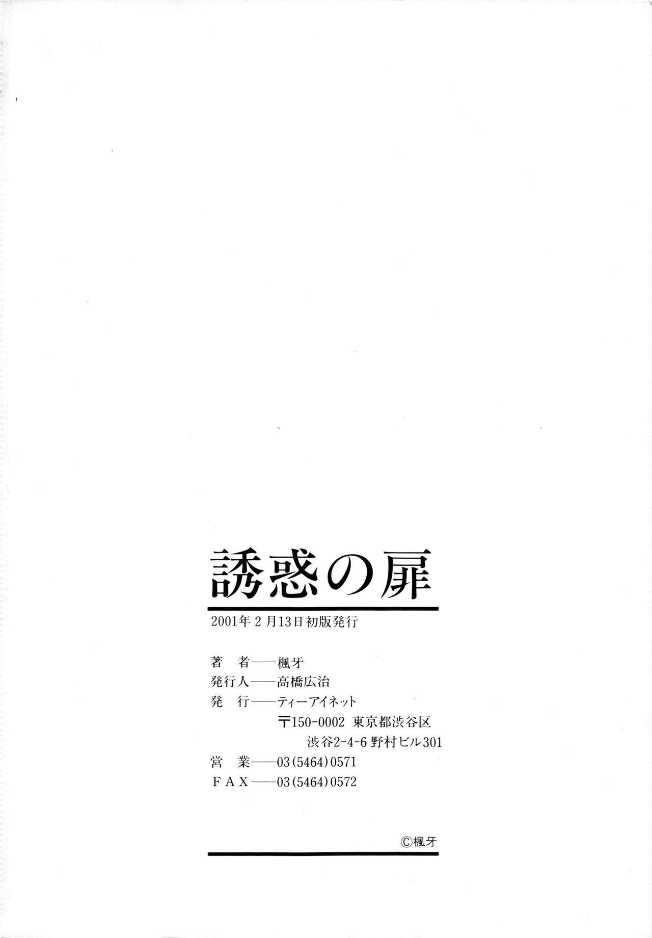 [Fuuga] Yuuwaku no Tobira - Door of Invitation [楓牙] 誘惑の扉