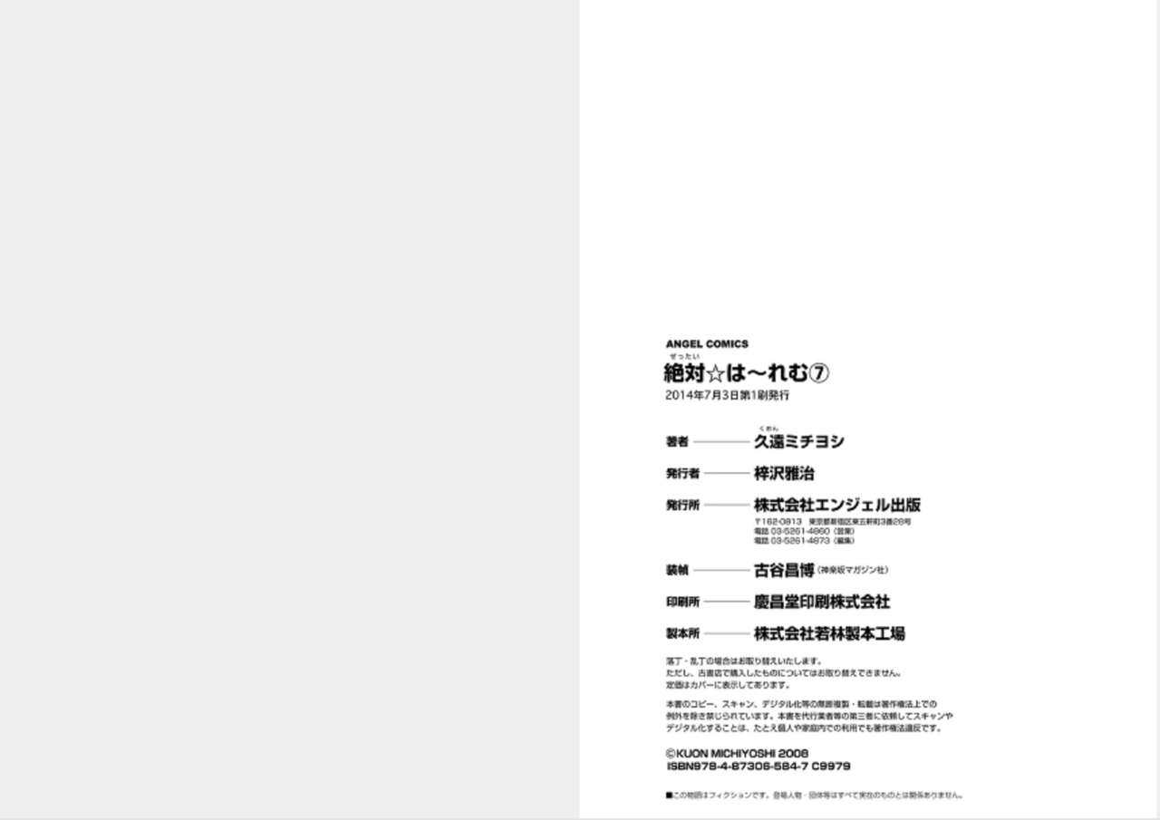 [Kuon Michiyoshi] Zettai Harem 7 [Digital] [久遠ミチヨシ] 絶対★は～れむ 7 [DL版]