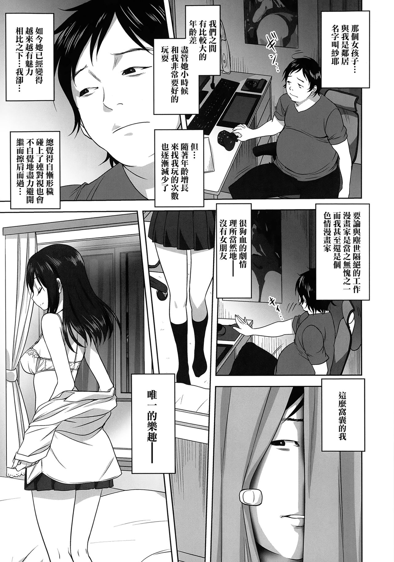 [Mitarashi Kousei] Yume no you na hanashi (Monthly QooPA 2014-08) [Chinese] [無邪気漢化組] [みたらし侯成] 夢のような話 (月刊くーぱ QooPA！ 2014年8月号) [中文翻譯]