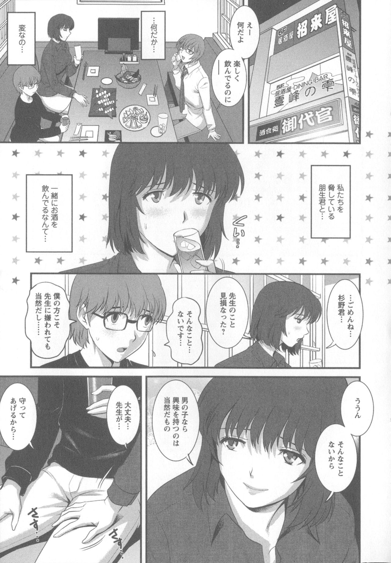 [Saigado] Hitoduma Onnakyoshi Main-san 1 [彩画堂] 人妻女教師まいんさん 1  +  イラストカード