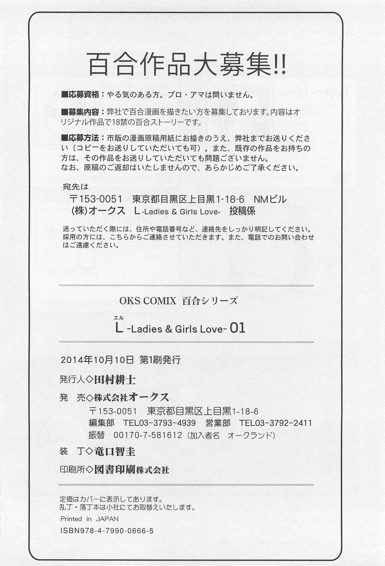 [Anthology] L -Ladies & Girls Love- 01 [アンソロジー] L -Ladies ＆ Girls Love- 01