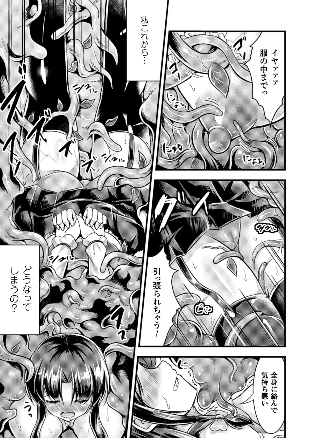 [Anthology] 2D Comic Magazine Shokubutsukan de Monzetsu Acme Saki! Vol. 1 [Digital] [アンソロジー] 二次元コミックマガジン 植物姦で悶絶アクメ咲き! Vol.1 [DL版]