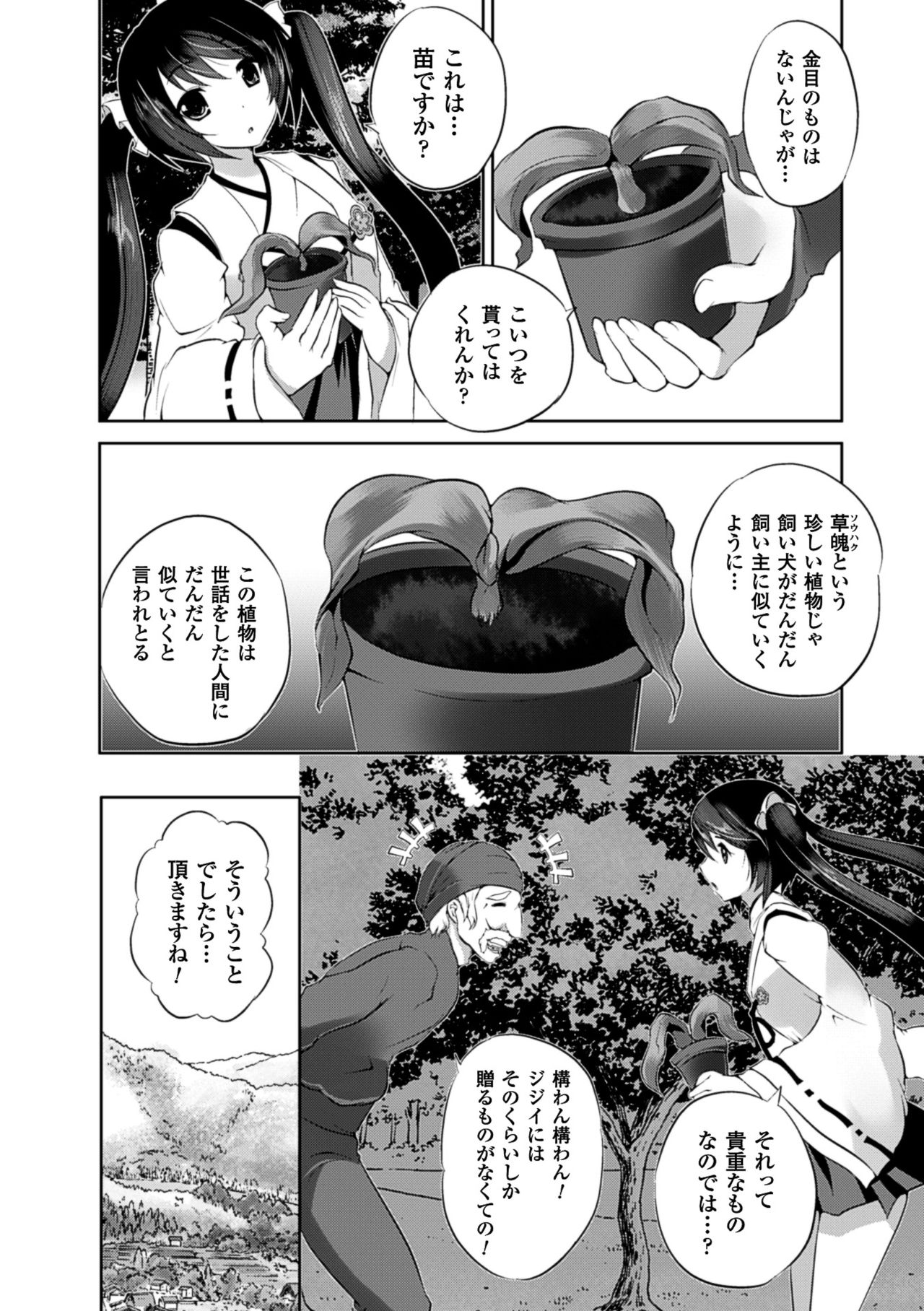 [Anthology] 2D Comic Magazine Shokubutsukan de Monzetsu Acme Saki! Vol. 1 [Digital] [アンソロジー] 二次元コミックマガジン 植物姦で悶絶アクメ咲き! Vol.1 [DL版]