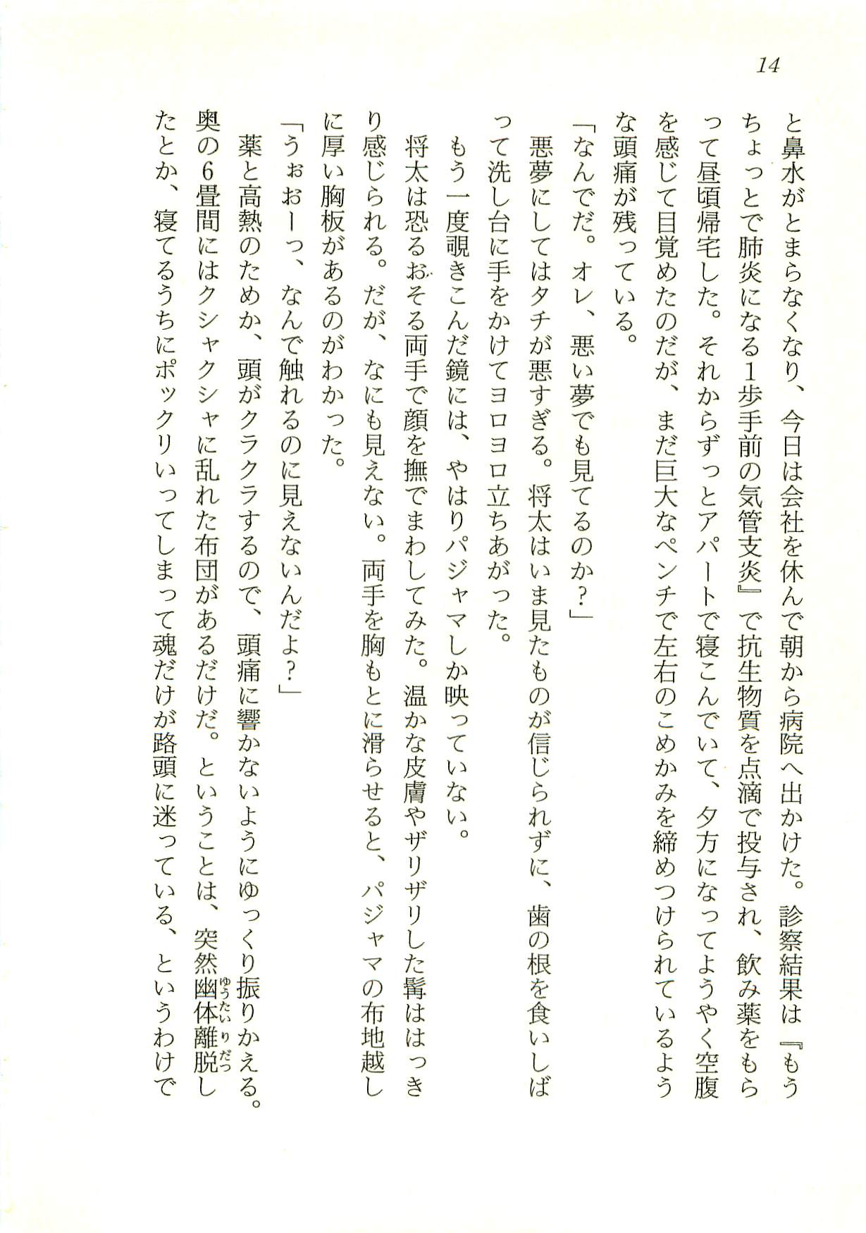 [Kurenai Kurisu, Kimio Tamako] 5-ji kara Toumei Ningen [紅くりす, きみおたまこ] 5時から透明人間