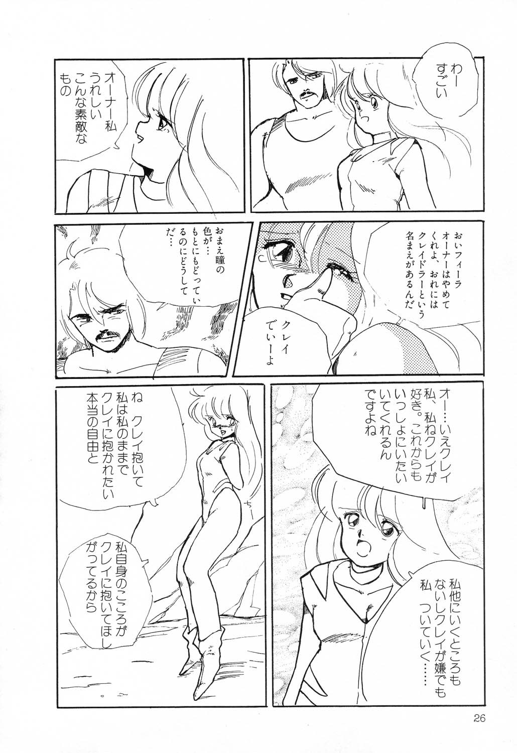 [Anthology] PAGE1 NO. 1 [アンソロジー] PAGE1 NO.1