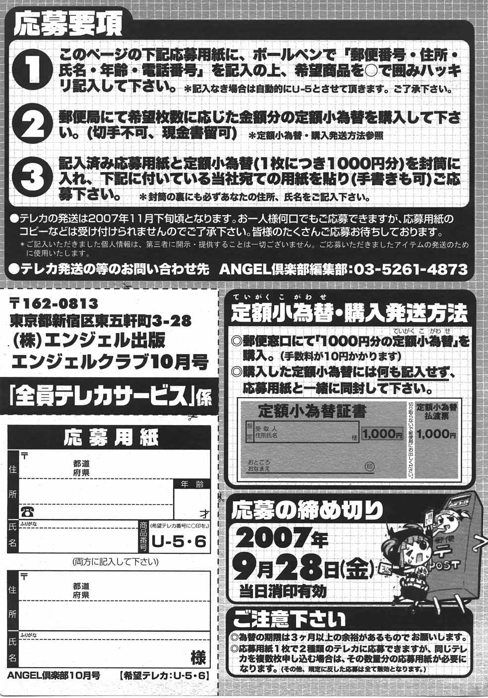 Angel Club 2007-10 Vol. 104 ANGEL倶楽部 エンジェルクラブ 2007年10月号 VOL.104