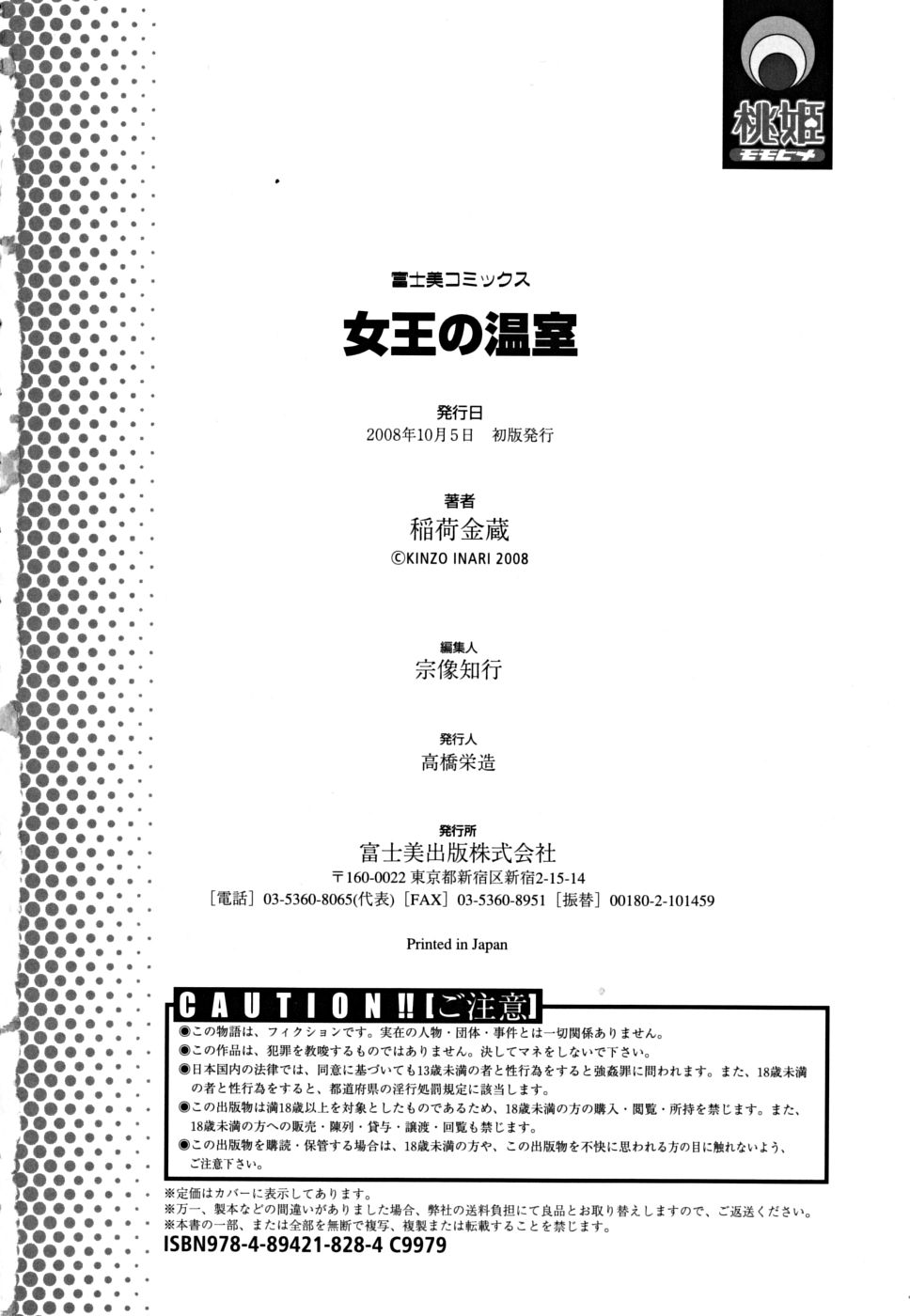 Kinzou Inari - Jyoou no Onshitsu [JAP] Complete 