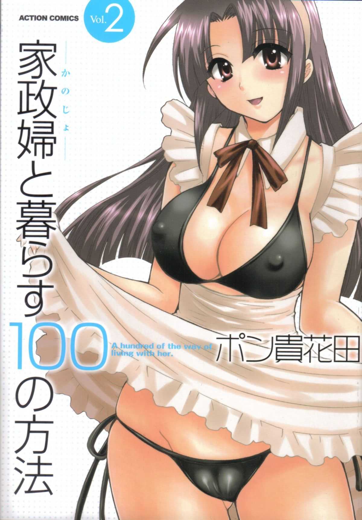 [Pon Takahanada] Kanojo to Kurasu 100 no Houhou Vol.2 