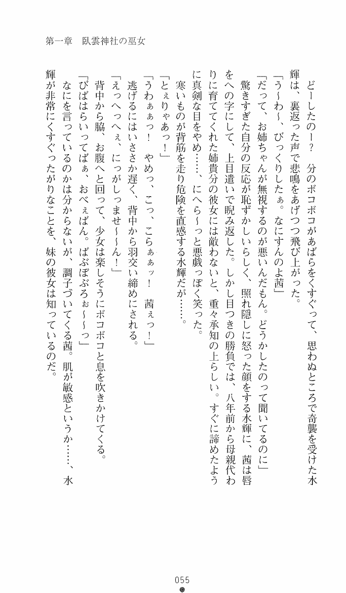 [Sakaki Kasa] Shikigami Ikusa Miko Mizuki - Juin no Ikinie [さかき傘] 式神戦巫女水輝 - 呪淫の生贄
