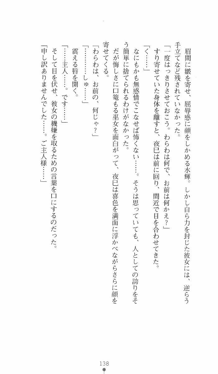 [Sakaki Kasa] Shikigami Ikusa Miko Mizuki - Juin no Ikinie [さかき傘] 式神戦巫女水輝 - 呪淫の生贄