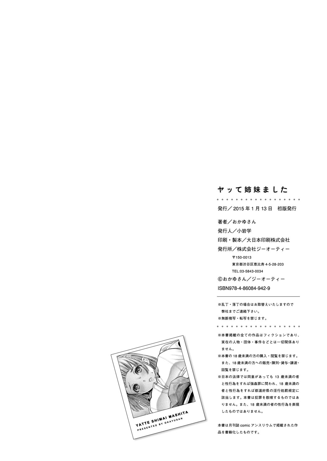 [Okayusan] Yatte Shimai Mashita [Chinese] [風與黑暗&Y⑨製作 ] [おかゆさん] ヤッて姉妹ました [中文翻譯]