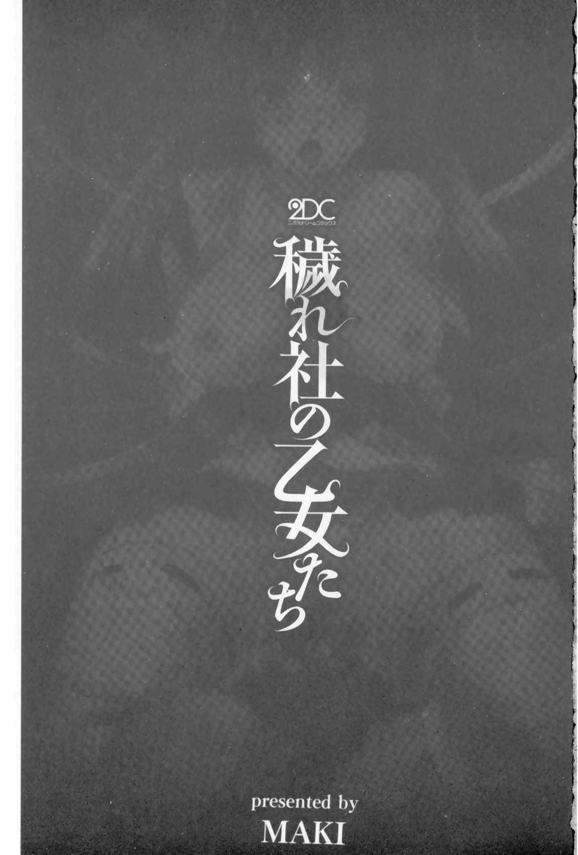 [MAKI] Kegare Yashiro no Otometachi | 穢神社的乙女們  [Chinese] [MAKI] 穢れ社の乙女たち [中文翻譯]
