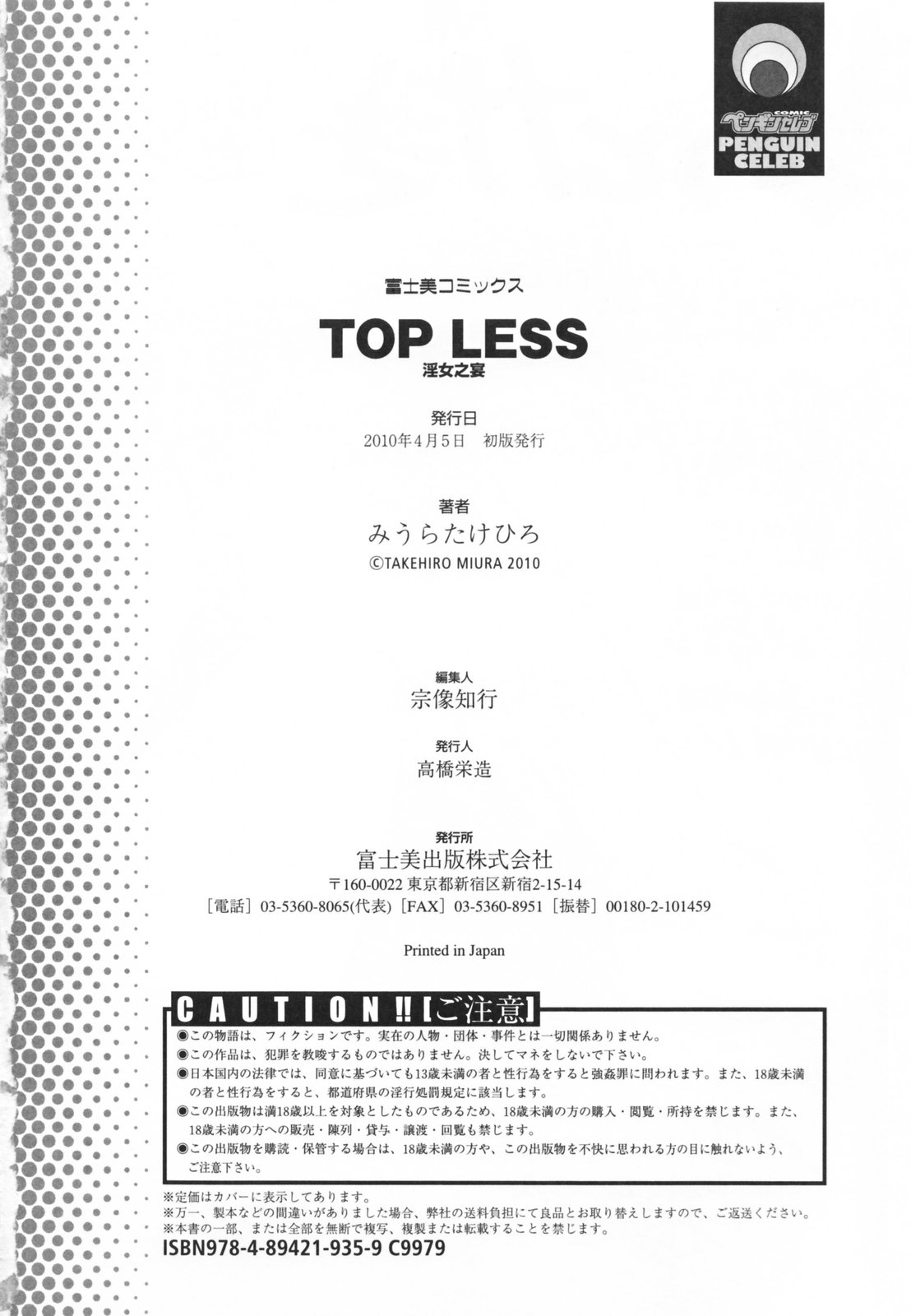 [Miura Takehiro] TOP LESS Injo no Utage [Chinese] [みうらたけひろ] TOP LESS 淫女之宴 [中文翻譯]