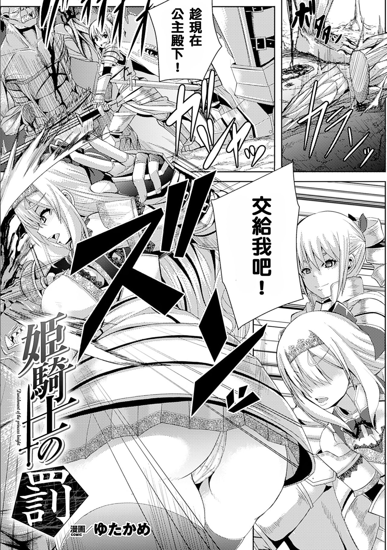 [Yutakame] Himekishi no Batsu - Punishment of Princess Knight (2D Comic Magazine Kairaku Meikyuu Dungeon ni Kodama suru Mesu no Kyousei Vol. 1) [Chinese] [四處找不到布朗黛大姊後來發現是跟地精王私奔而決定跟旁邊的地精結為連理的瓦爾基里姊妹組] [Digital] [ゆたかめ] 姫騎士の罰 (二次元コミックマガジン 快楽迷宮 ダンジョンに木霊する牝の嬌声Vol.1) [中文翻譯] [DL版]