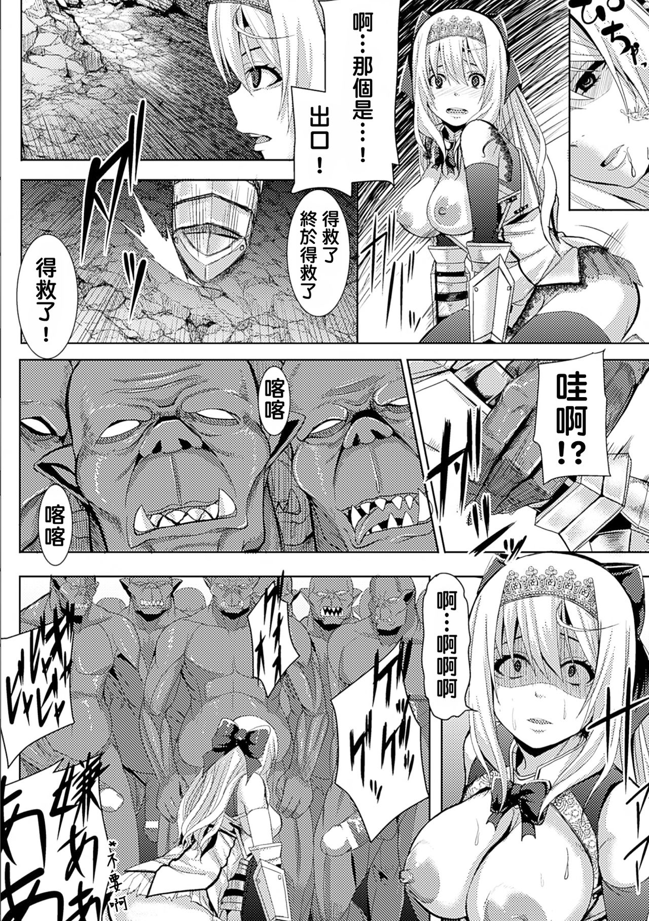 [Yutakame] Himekishi no Batsu - Punishment of Princess Knight (2D Comic Magazine Kairaku Meikyuu Dungeon ni Kodama suru Mesu no Kyousei Vol. 1) [Chinese] [四處找不到布朗黛大姊後來發現是跟地精王私奔而決定跟旁邊的地精結為連理的瓦爾基里姊妹組] [Digital] [ゆたかめ] 姫騎士の罰 (二次元コミックマガジン 快楽迷宮 ダンジョンに木霊する牝の嬌声Vol.1) [中文翻譯] [DL版]